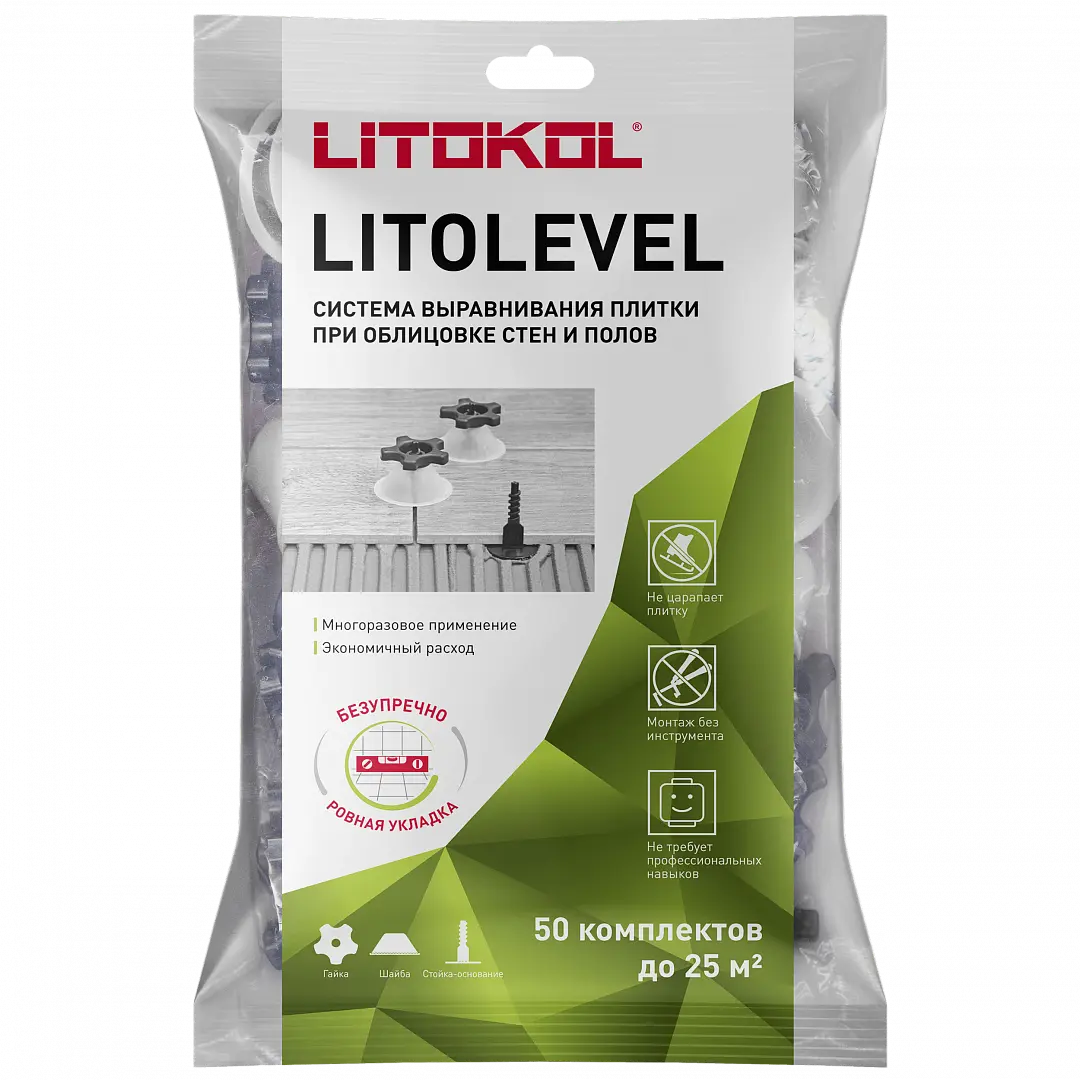 LITOLEVEL Комплект